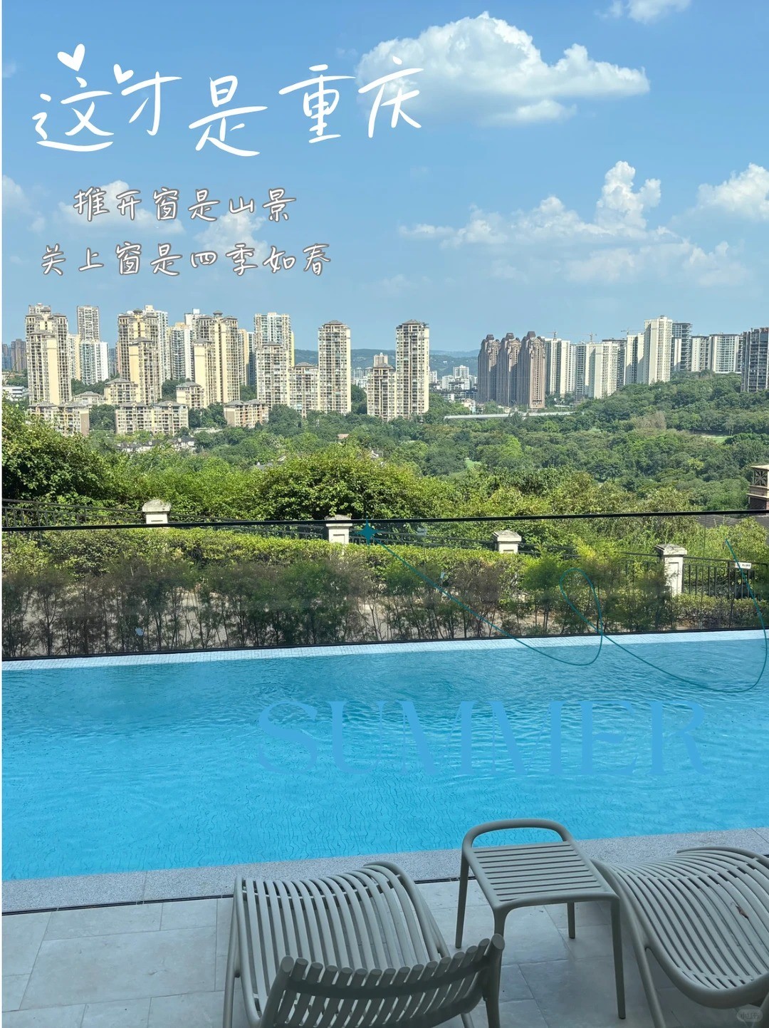 铜梁这才是重庆｜推开窗是山景，关上窗是四季如春
