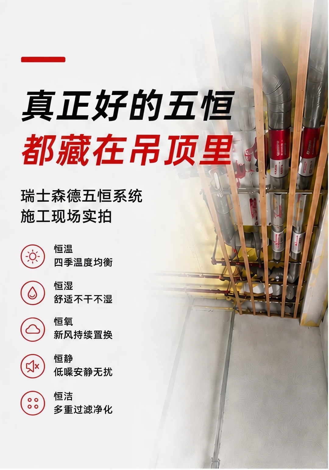 铜梁别墅装五恒，三分靠设备，七分靠安装