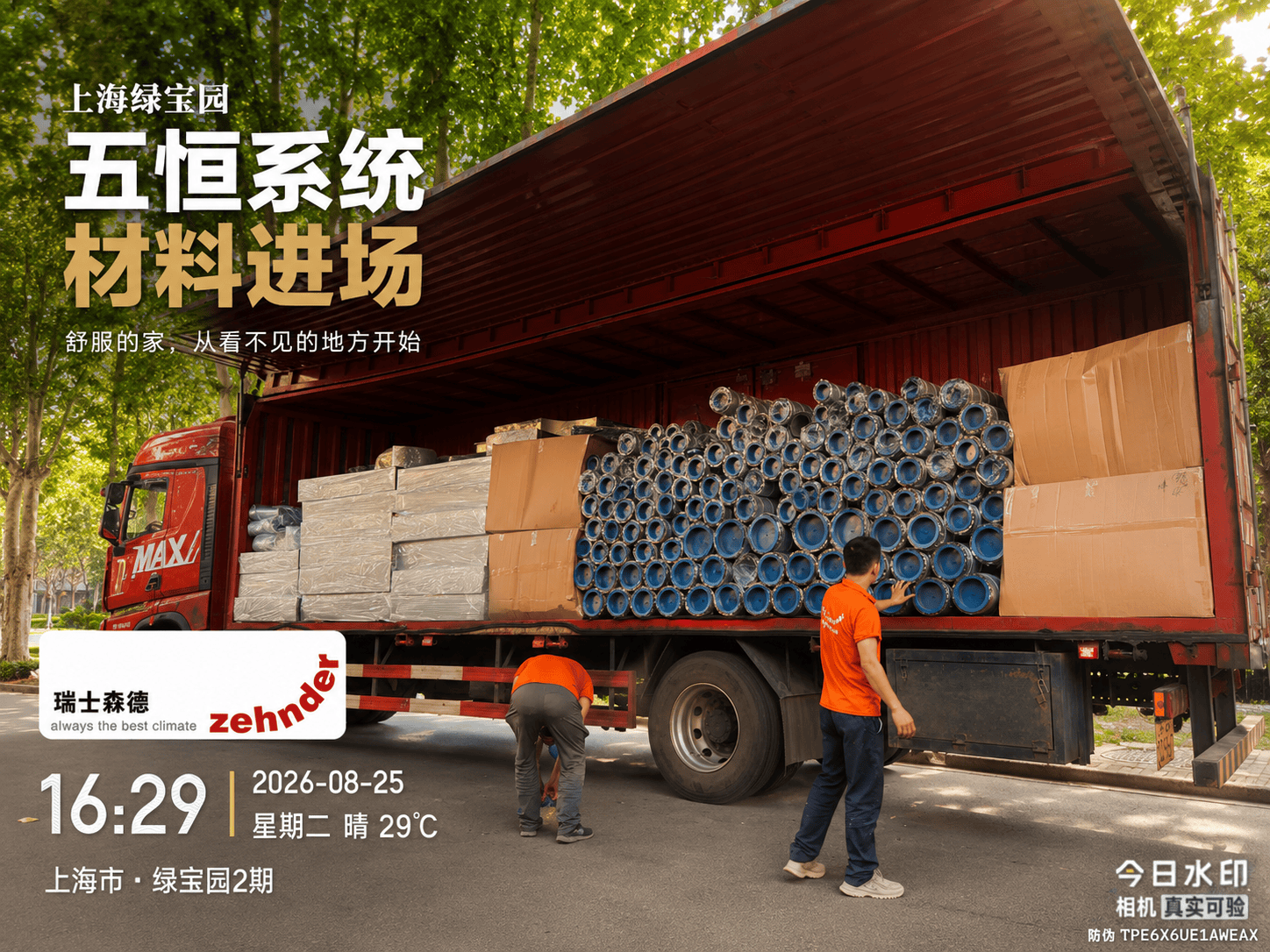 铜梁上海绿宝园｜五恒系统材料进场，舒服的家开始落地了